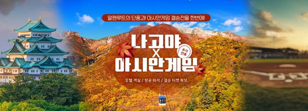 (사진=한진트래블)