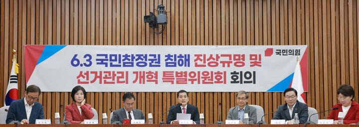 국민의힘 선관위 개혁특위 두번째 회의(사진 = 연합뉴스)