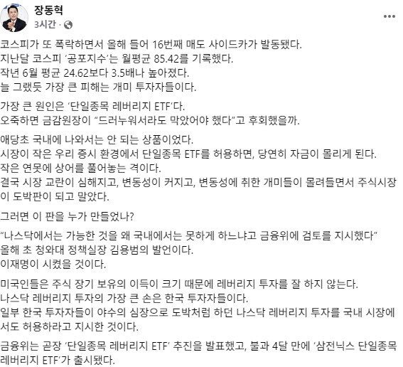 사진=장동혁 국민의힘 대표 페이스북