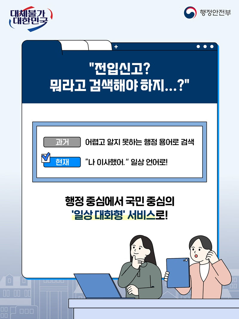AI정부24 (사진=행정안전부)