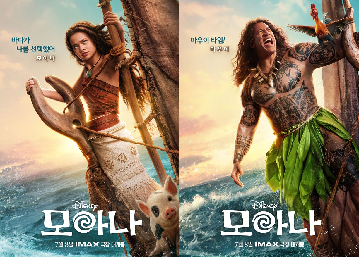 영화 '모아나' 포스터(사진=월트디즈니 컴퍼니 코리아)