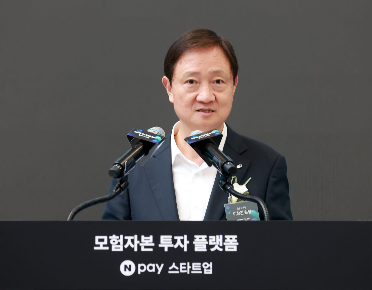 이찬진 금융감독원장이 7일 경기 성남시 네이버1784에서 열린 ‘모험자본 투자 플랫폼’ 출범식에서 축사를 발표하고 있다. (사진=금융감독원)
