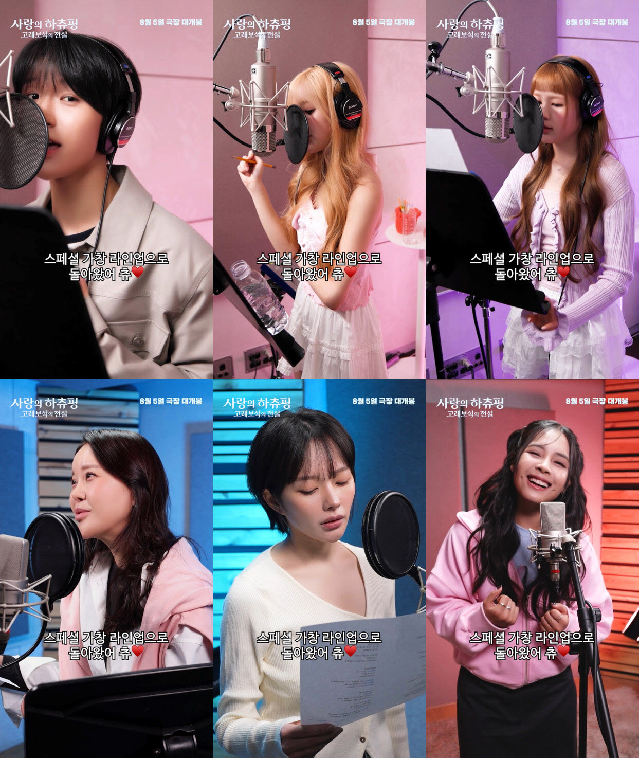 SAMG엔터, '사랑의 하츄핑' OST 라인업 공개…NCT WISH·백지영 참여