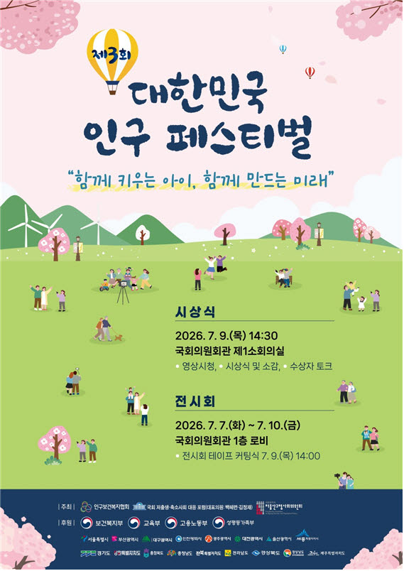 '함께 키우는 육아'부터 다문화 가족까지…'대한민국 인구 페스티벌' 수상작 선정