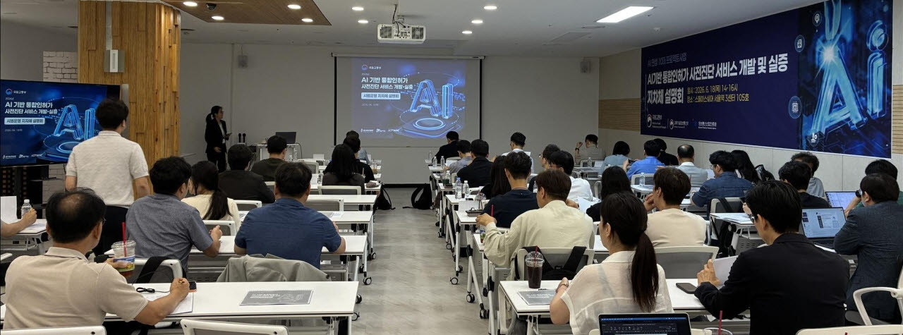 AI 기반 통합인허가 사전진단 서비스 개발·실증 사업 시범운영 지자체 설명회 모습.(사진=영천시)