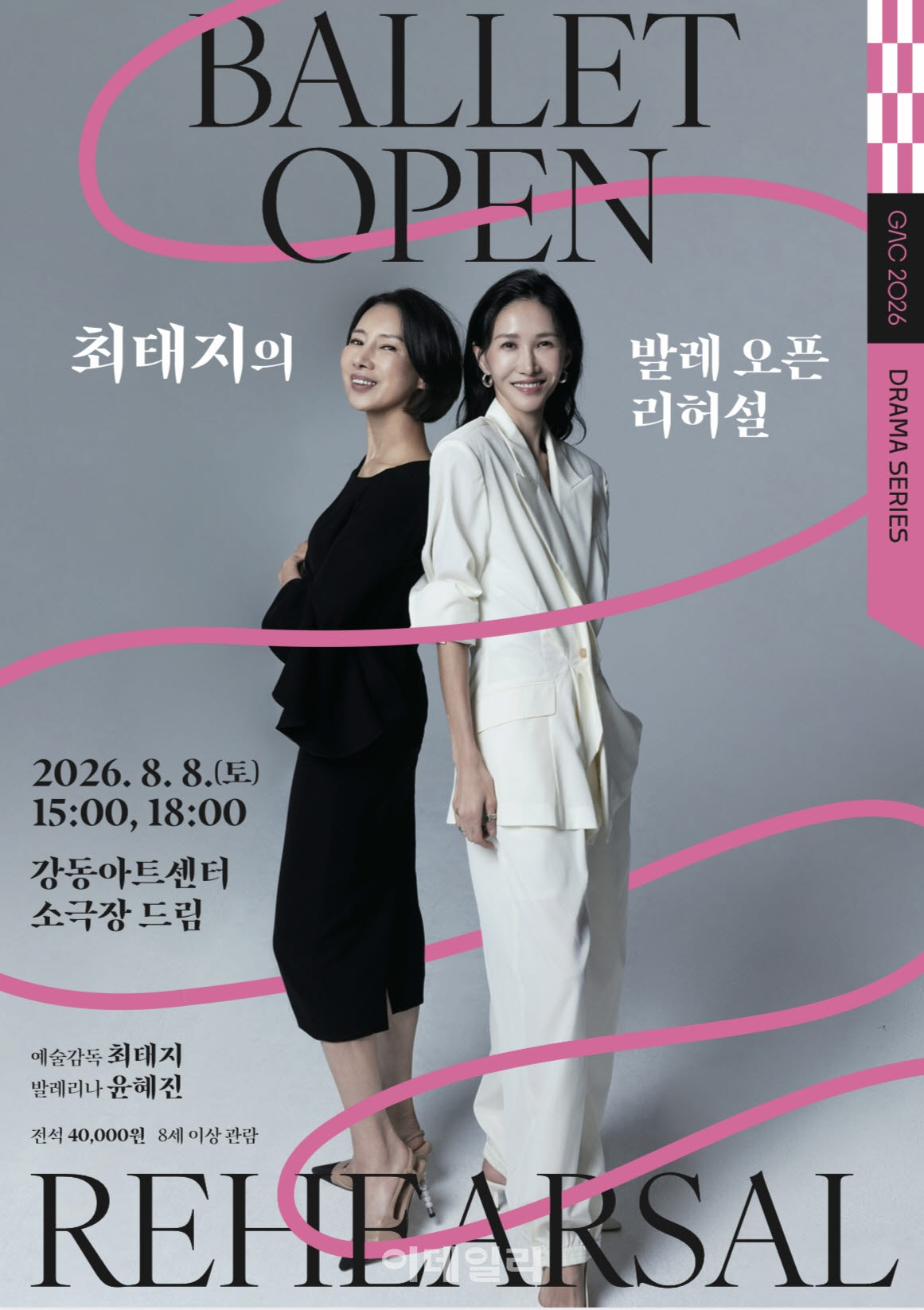 [포토] '최태지의 발레 오픈 리허설 I-Releve: 다시, 무대 위로' 개최