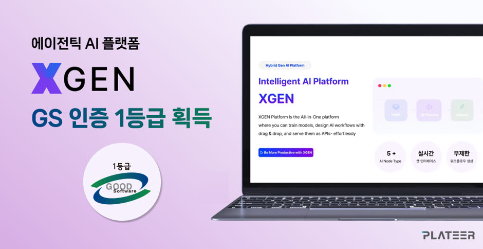플래티어 엑스젠, GS인증 1등급 획득