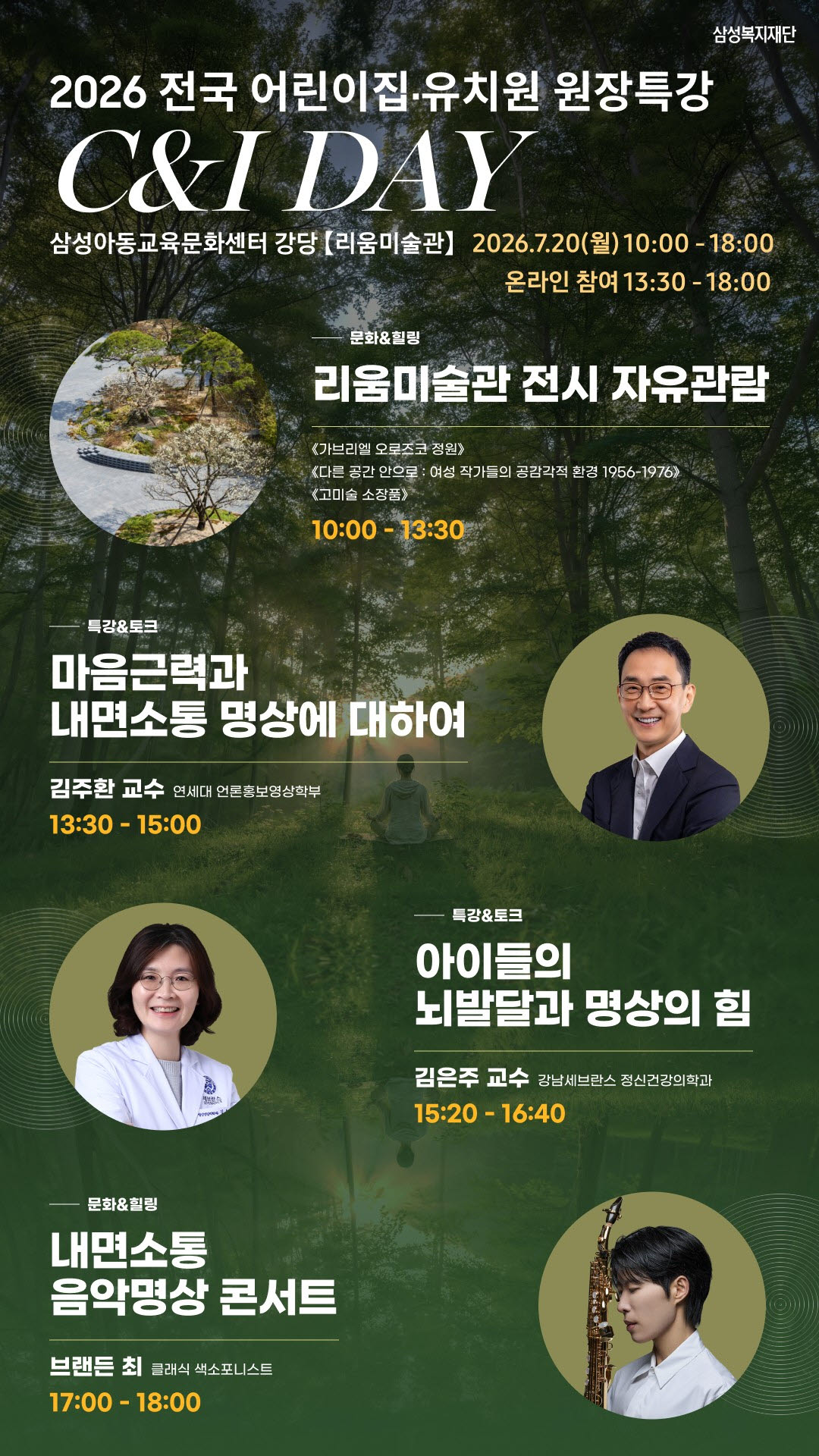 (사진=삼성복지재단)