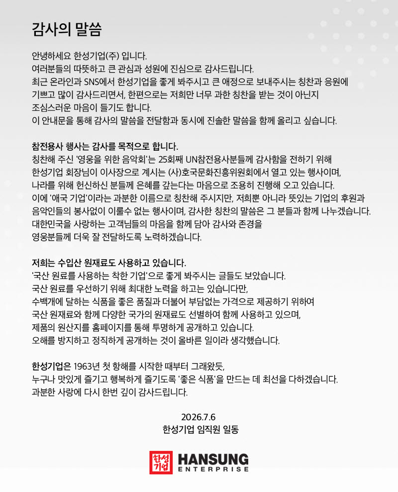 (사진=한성기업)