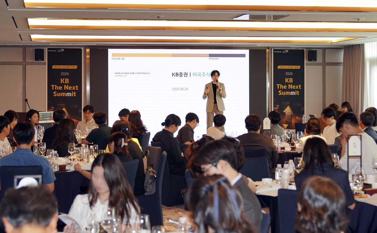 KB증권, 2030 자산가 대상 '더 넥스트 서밋' 개최