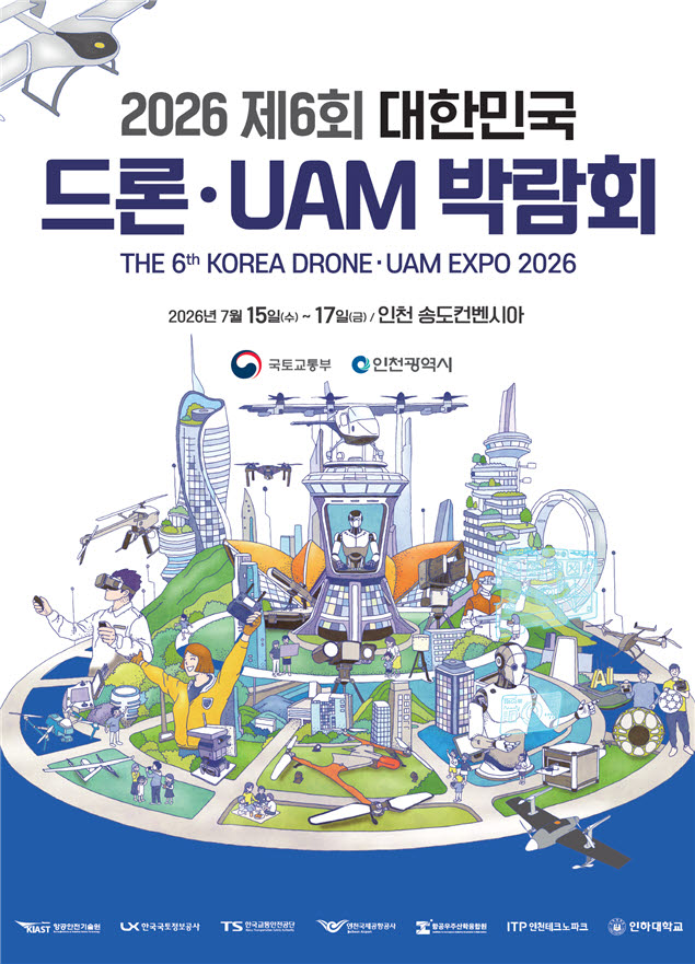 제6회 '2026 대한민국 드론·UAM 박람회' 포스터.(사진=국토교통부)