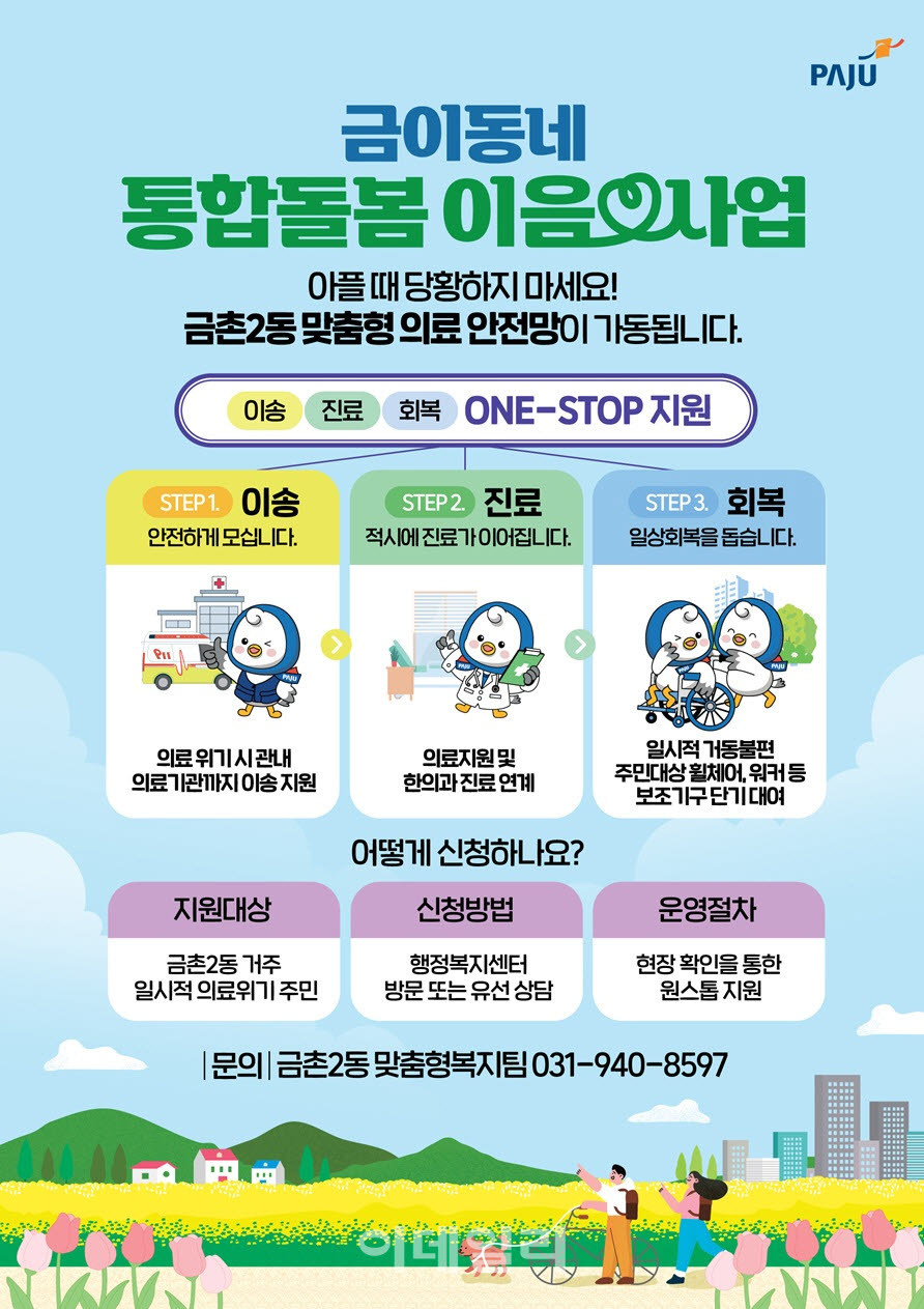 (포스터=파주시)