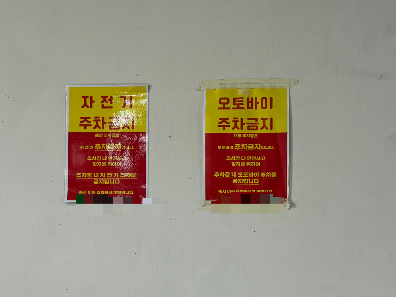 6일 서울 강북구 수유동의 한 공영 주차장에 '오토바이 주차금지' 안내문이 붙어있다. (사진=정유진 수습기자)