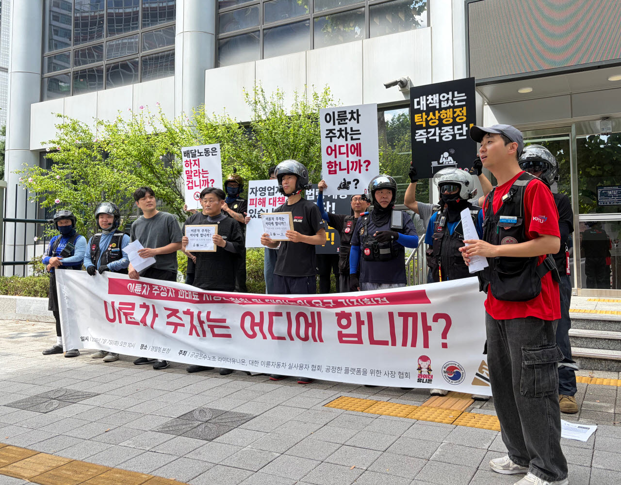 7일 서울 서대문구 미근동 경찰청 청사 앞에서 라이더 유니온 등 단체가 '이륜차 주차는 어디에 합니까' 기자회견을 열고 있다. (사진=정윤지 기자)
