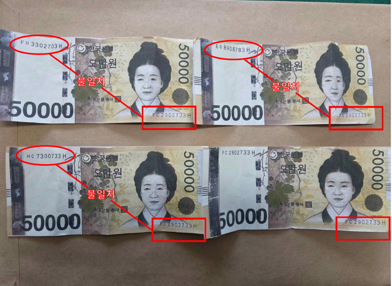 압수된 위조지폐는 여러 장의 우측 하단 기번호가 동일하고 각 좌측 상단 기번호와는 불일치했다. (사진= 한국은행)