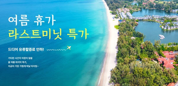 (사진=몽키트래블)