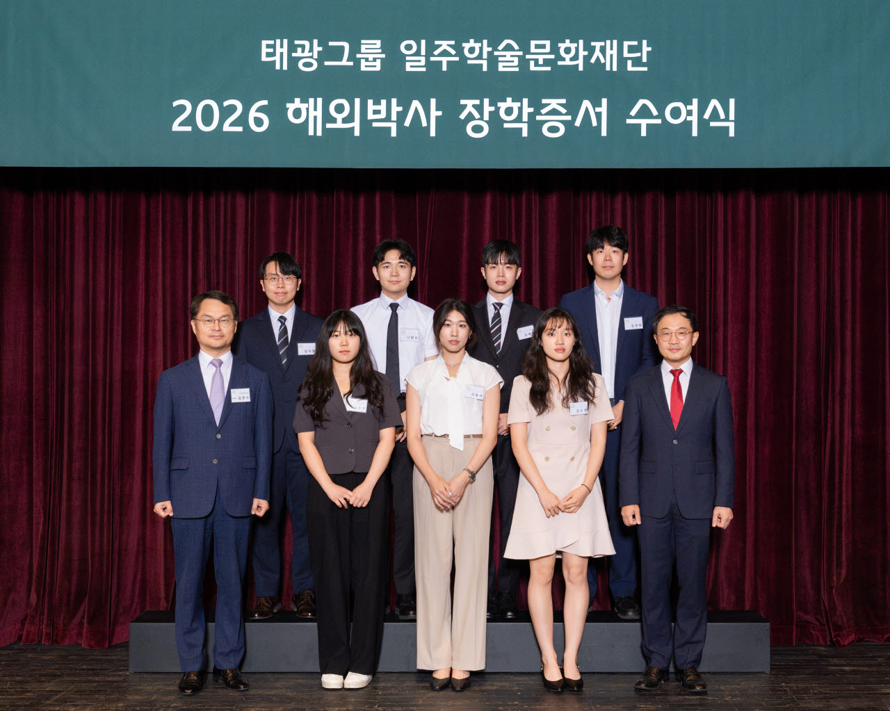 김민수 일주학술문화재단 이사장(앞줄 맨왼쪽), 조성훈 일주재단 해외박사 동문회장(앞줄 맨오른쪽)이 8일 서울 종로구 흥국생명빌딩에서 열린 '일주학술문화재단 제34기 해외박사 장학증서 수여식'에서 신규 장학생들과 기념촬영을 하고 있다.(사진=태광그룹 제공)