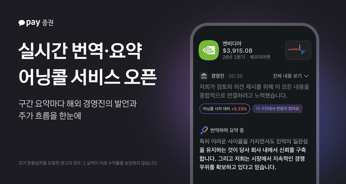 카카오페이증권, 미국 상장사 'AI 어닝콜' 서비스 개시