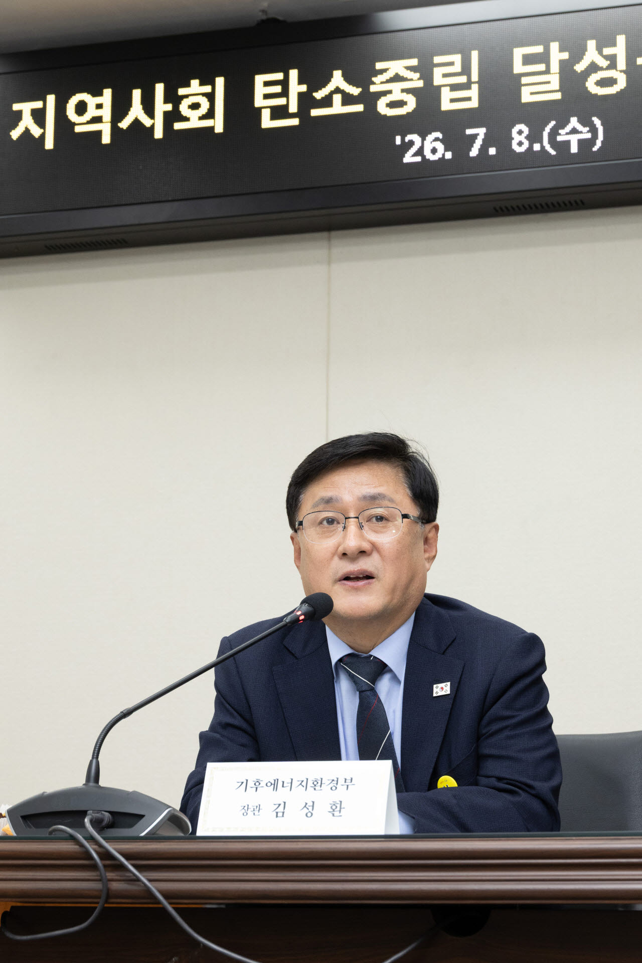 김성환 기후에너지환경부 장관이 8일 서울 영등포구 소재 한국전력 남서울본부에서 이유진 청와대 기후에너지환경비서관 및 광역 지방정부 부단체장들과 지역사회 탄소중립 달성을 위한 간담회를 갖고 의견을 나누고 있다. 사진=기후부
