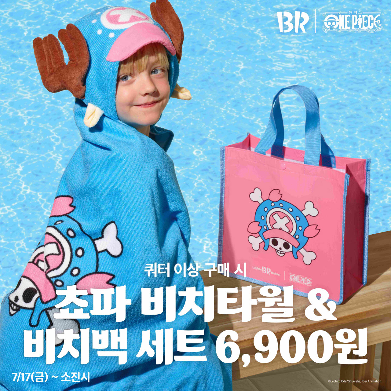 배스킨라빈스, 원피스 협업 굿즈 사전 예약