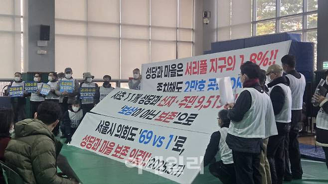 작년 12월 12일 서울 서초구 서초종합체육관에서 열린 ‘서리풀2 공공주택지구’ 전략환경영향평가 초안 2차 공청회에서 송동마을과 식유촌마을 주민들, 우면동 성당 신도들이 재개발 추진에 반대 의사를 표하고 있다.(사진=최정희 이데일리 기자)