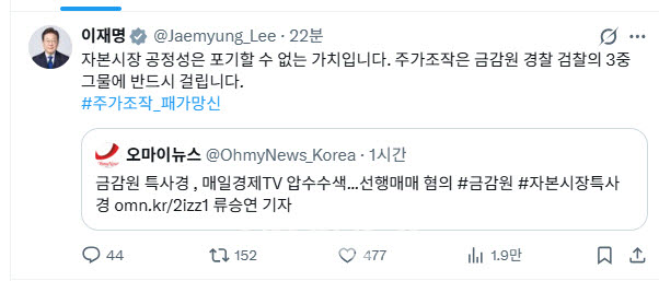 이재명 대통령 엑스(이미지=엑스 갈무리)