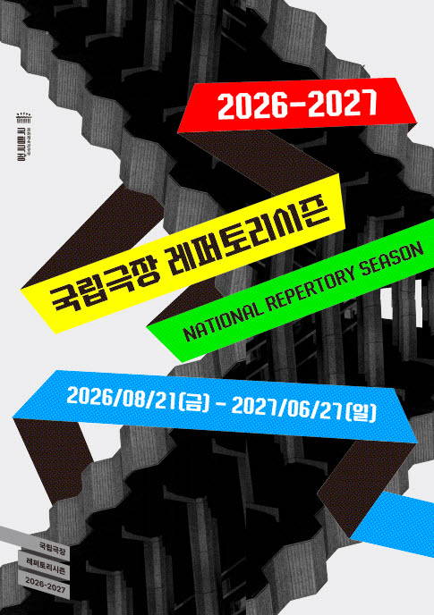 여성 오이디푸스부터 게임 음악까지…국립극장,새 시즌 공연 75편 공개