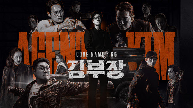 딸을 찾기 위한 전직 공작원의 핏빛 추격전을 다룬 SBS 드라마 ‘김부장’ 포스터.(사진=드라마 ‘김부장’ 홈페이지)