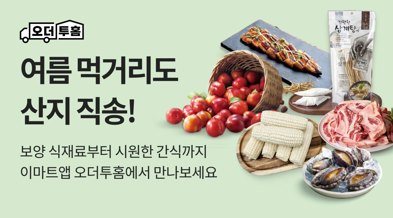 (사진=이마트)