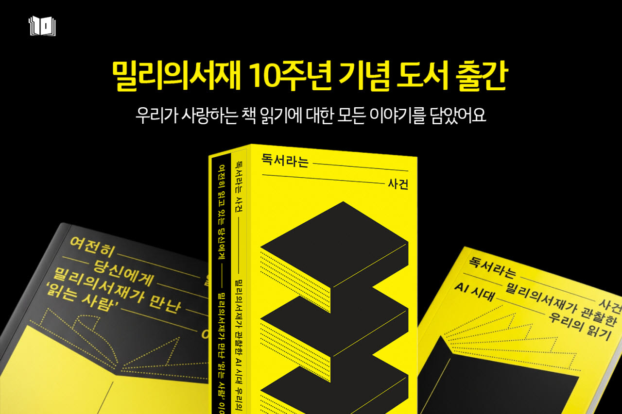 (사진=kt밀리의서재)
