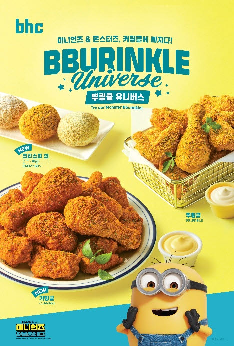 bhc, 커리맛 시즈닝 치킨 커링클 출시