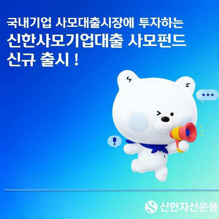 (자료 제공=신한자산운용)