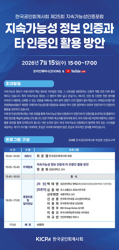 (사진=한국공인회계사회)