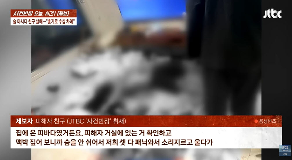 사진=JTBC '사건반장' 캡처