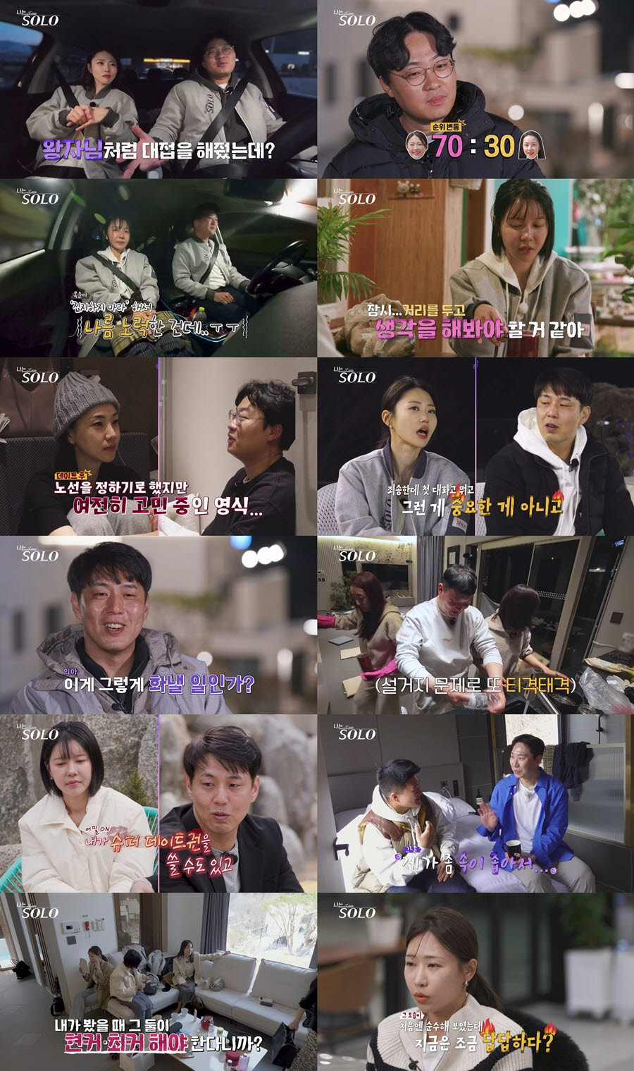 '나는 솔로' 32기 상철, 19금 사주 발언에 옥순 '당황'
