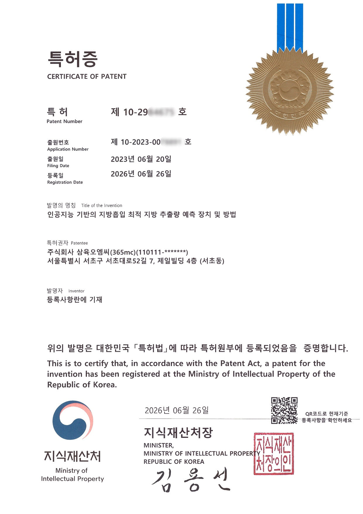 특허증 인공지능기반의 지방흡입 최적 지방 추출량 예측 장치 및 방법.
