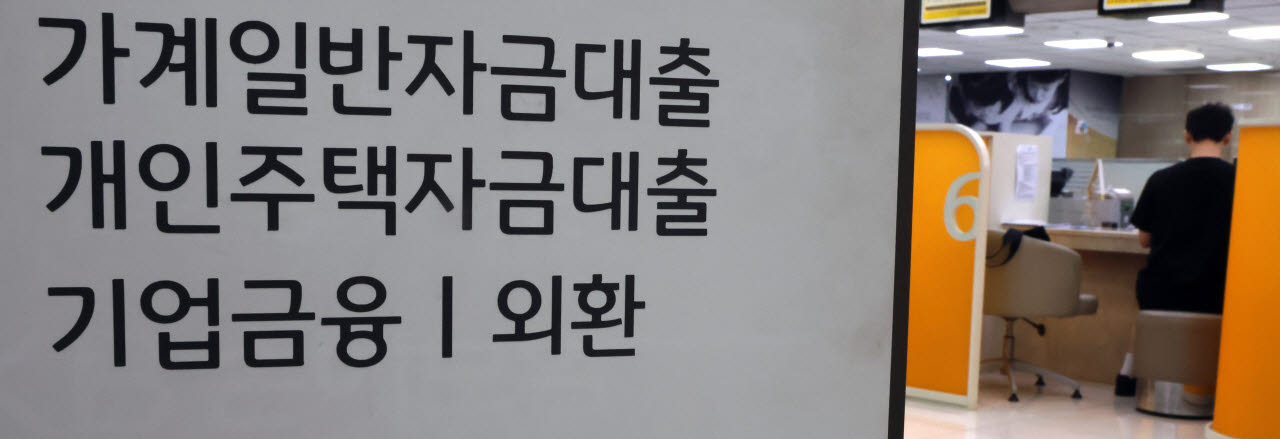 [이데일리 방인권 기자] KB국민은행이 내일(10일)부터 별도 안내 시까지 수도권과 규제 지역의 주택구입자금 대출 최대한도를 기존 6억원에서 3억원으로 축소하기로 한 가운데 9일 서울 여의도 KB국민은행을 찾은 고객들이 은행업무를 보고 있다.정부가 지난해 6·27 가계부채 관리 방안을 통해 수도권 주택담보대출 상한을 6억원으로 제한한 데 이어 시중은행이 이를 3억원으로 더 낮춘 것은 이번이 처음이다.다만, 이주비, 중도금, 잔금 등 집단대출을 비롯해 기금 대출, 보금자리론, 전세 사기 피해자 구입·경락 자금 대출은 이번 한도 제한 대상에서 제외된다.