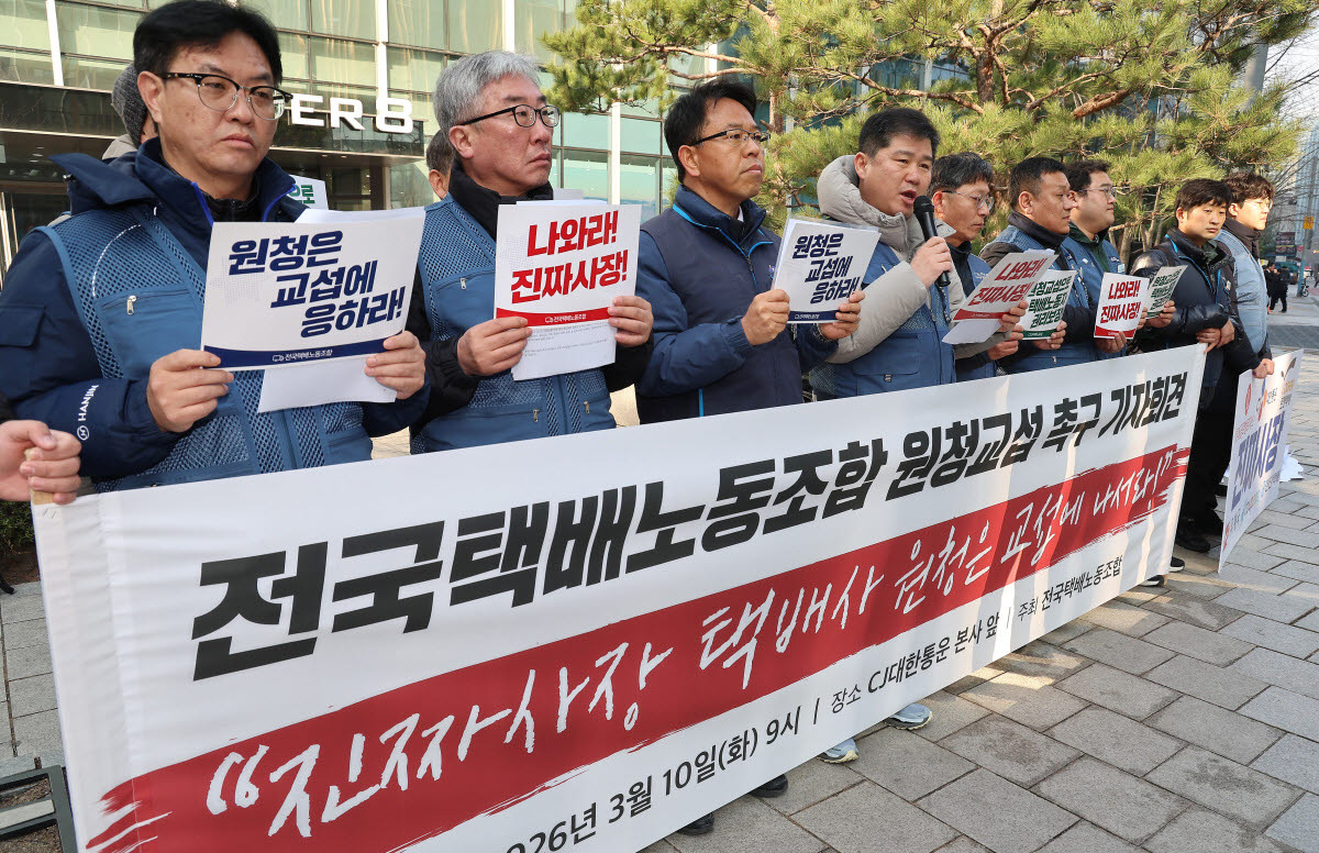 전국택배노동조합 관계자들이 지난 3월 서울 종로구 대한통운 본사 앞에서 기자회견을 열고 택배노조 원청교섭을 촉구하고 있다. (사진=연합뉴스)