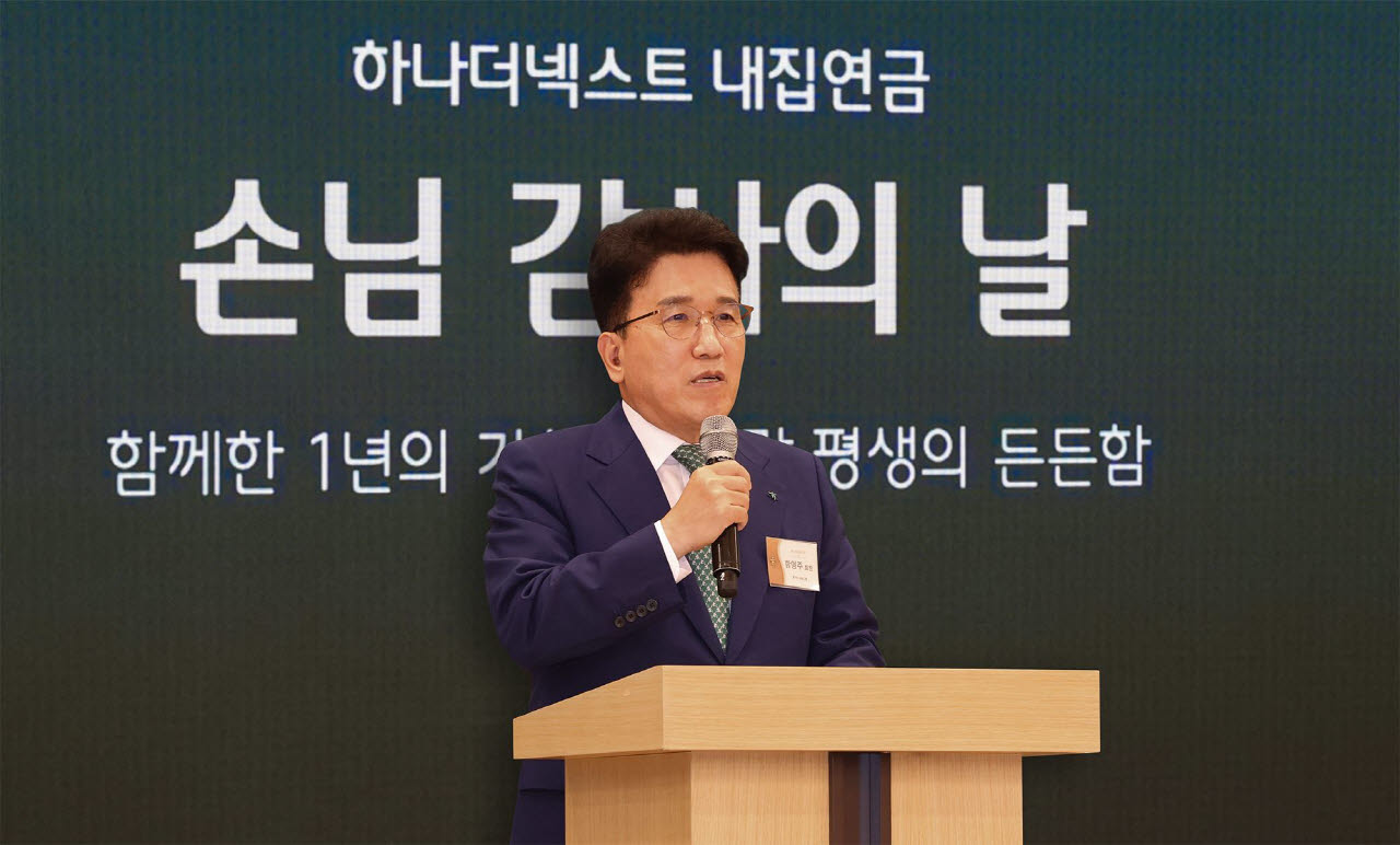 하나금융그룹은 지난 8일 서울시 중구 명동사옥에서 민간 주택연금 상품인 ‘하나더넥스트 내집연금’ 출시 1주년을 기념해 ‘내집연금 손님 감사의 날’ 행사를 개최했다. 이날 행사에 참석한 함영주 하나금융그룹 회장이 감사 인사를 전하고 있다.(사진=하나금융그룹 제공)