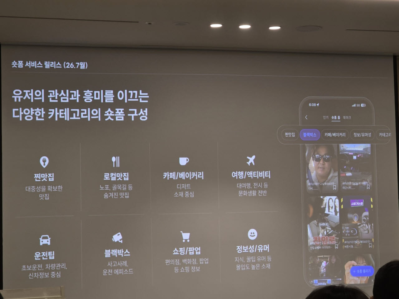 길안내 넘어 ‘모빌리티 SNS’로…티맵, ‘숏폼’ 전격 론칭(사진=윤정훈 기자)