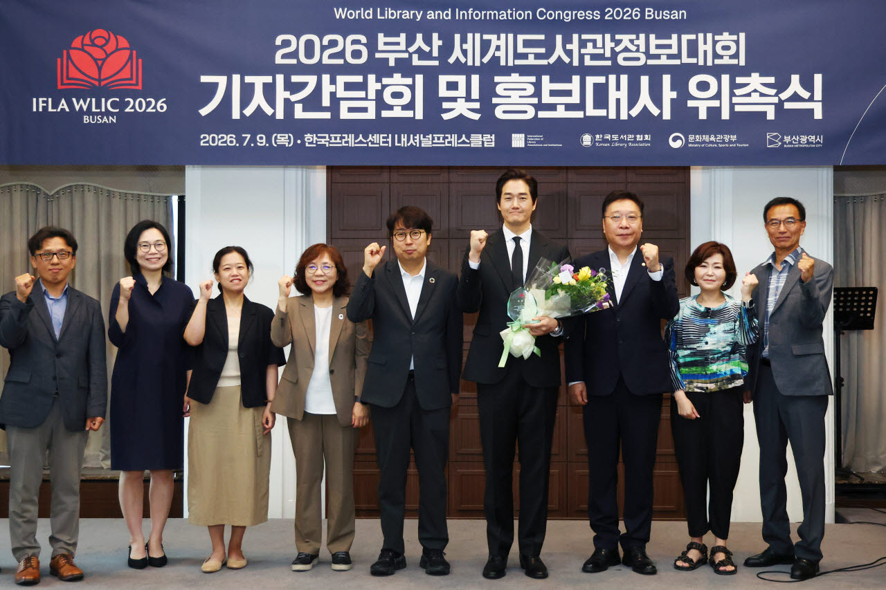 9일 서울 중구 프레스센터에서 열린 2026 부산 세계도서관정보대회(WLIC) 기자간담회 및 홍보대사 위촉식에서 참석자들이 기념촬영을 하고 있다(사진=연합뉴스).