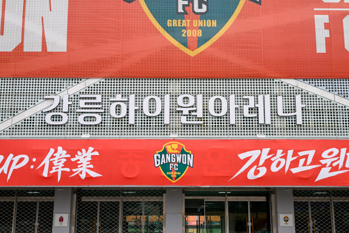 강원FC 홈구장인 강릉종합운동장(강릉하이원아레나). 사진=강원FC