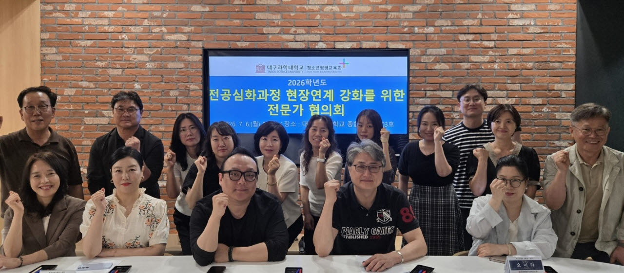 대구과학대 청소년평생교육과가 개최한 전공심화과정 현장연계 강화 전문가 협의회에 참가한 참석자들이 기념촬영을 하고 있다.(사진=대구과학대)