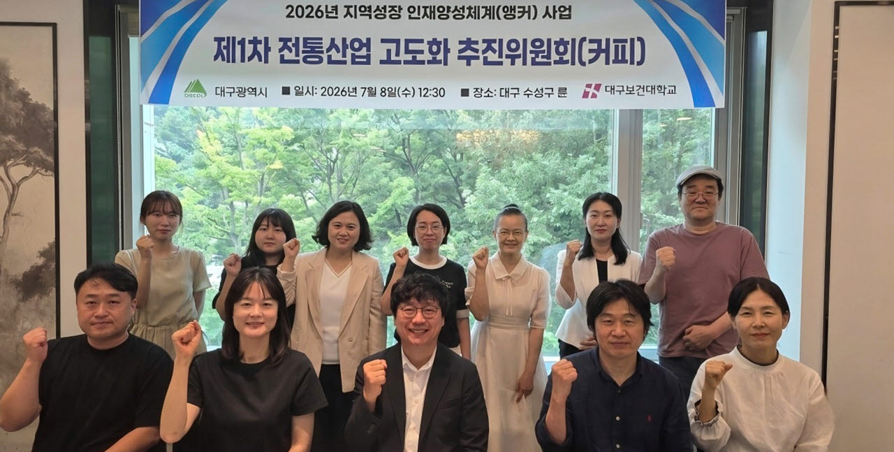8일 지역 커피산업 관련 관계자들이 ‘커피산업 고도화 추진위원회’를 마치고 참석자들이 기념촬영을 하고 있다.(사진=대구보건대)