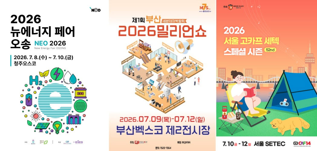 [MICE](사이드/하단) 이주의 주요 행사