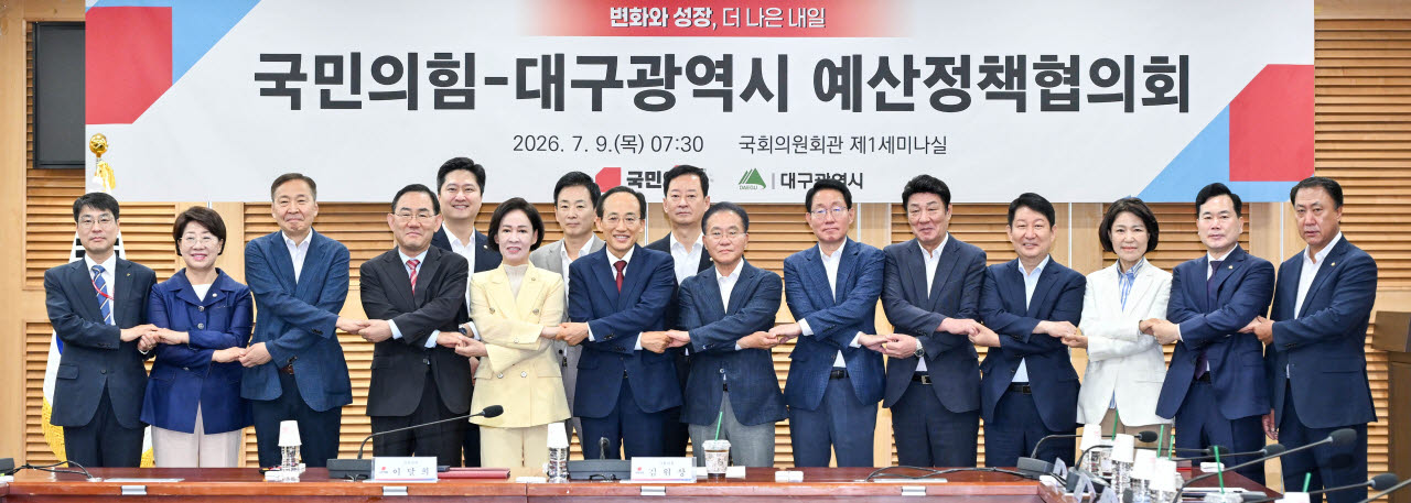 9일 국회 세미나실에서 열린 대구시 예산정책협의회에서 참석자들이 기념촬영을 하고 있다.(사진=대구시)
