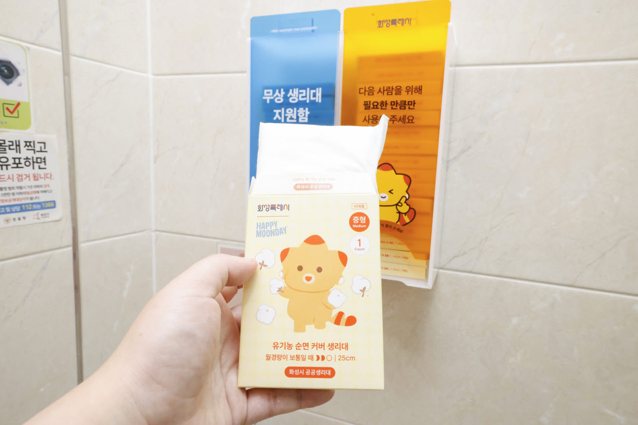화성특례시가 지역 공공시설에 비치한 무상 생리대 '코리요 생리대'.(사진=화성시)