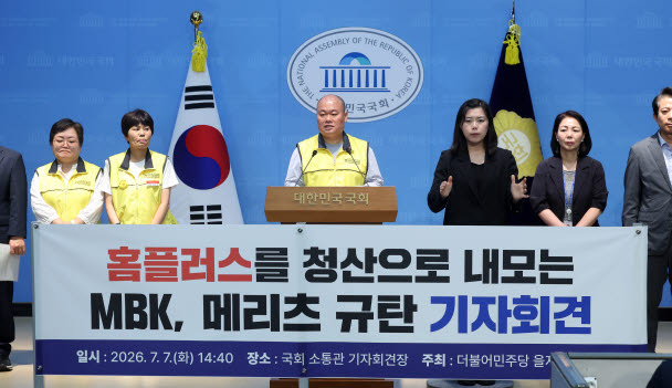 마트노조 홈플러스지부 조합원들이 지난 7일 오후 서울 여의도 국회 소통관에서 ‘홈플러스 사태’ 관련 기자회견을 하고 있다. (사진=뉴스1)