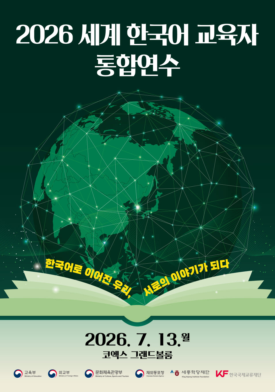 연수 홍보 포스터(사진=교육부)