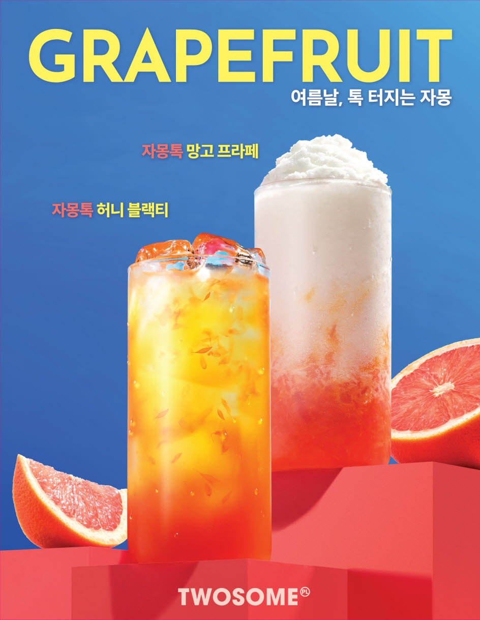 투썸플레이스, 톡 터지는 매력 자몽 활용한 음료·디저트 출시